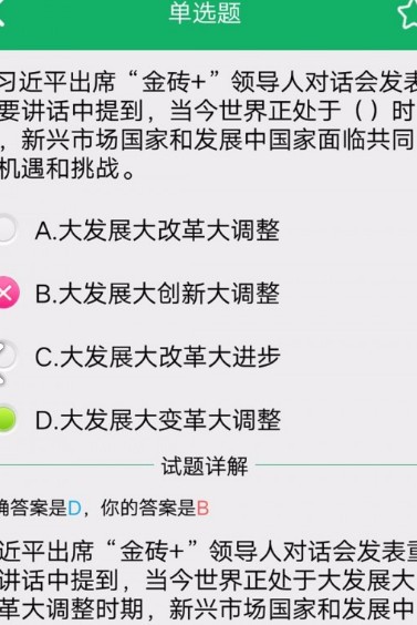 事业单位题库app免费版