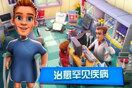 医院经理模拟器中文版下载
