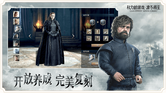 权力的游戏凛冬将至手游