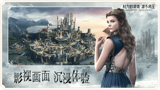 权力的游戏凛冬将至手游