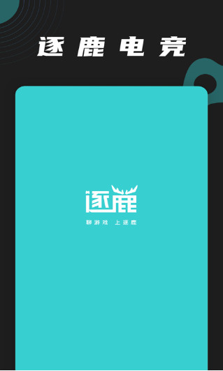 逐鹿电竞app下载