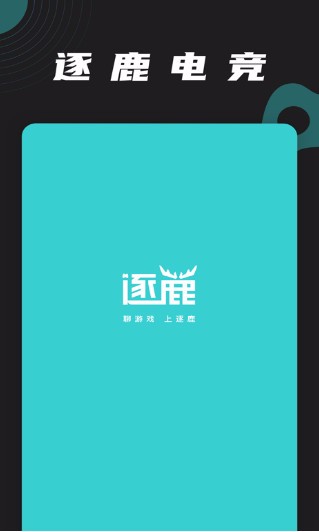 逐鹿电竞app