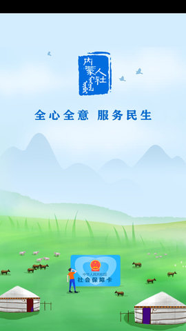 内蒙古养老人脸认证