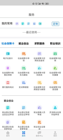 内蒙古人社人脸识别认证
