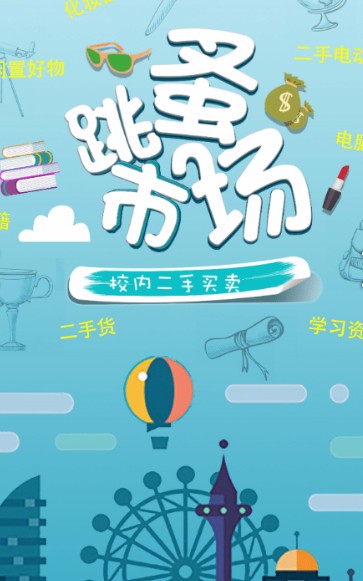 校园驿站app免费