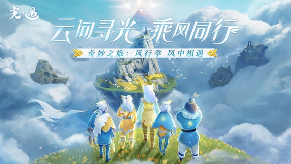 光遇sky下载安卓最新版本