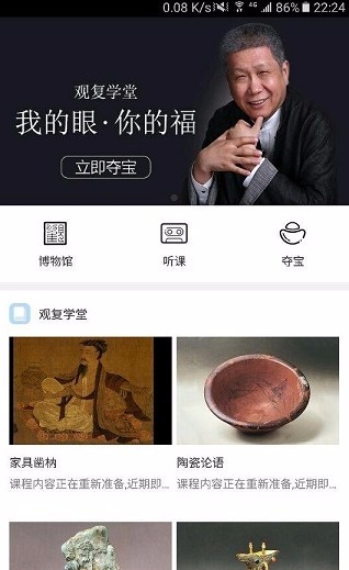 观复app官方版