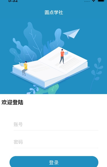 圆点学社极速版app下载