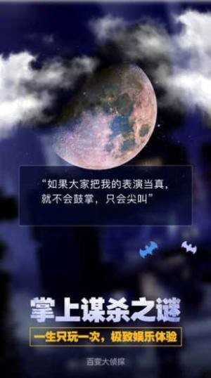 百变大侦探鬼方凶手完整版