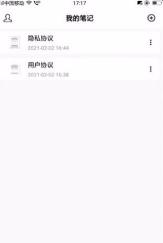 夏屿笔记app免费版