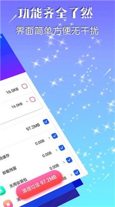 帕拉丁垃圾清理助手清爽版