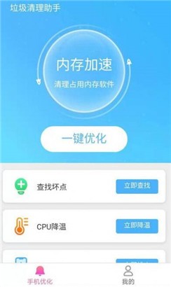 帕拉丁垃圾清理助手清爽版