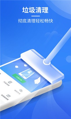 极速清理大师手机版