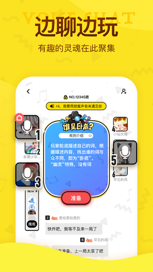 谁是卧底手游安卓版最新版