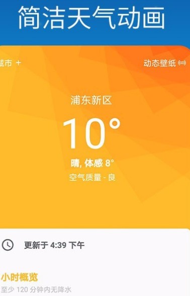 海豚天气壁纸