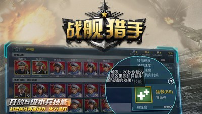 战舰猎手免费版全部战舰都解锁