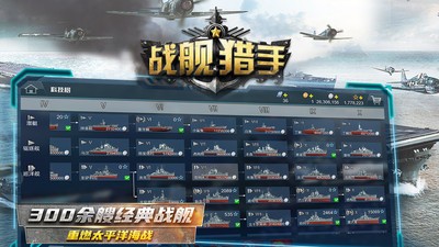 战舰猎手免费版全部战舰都解锁
