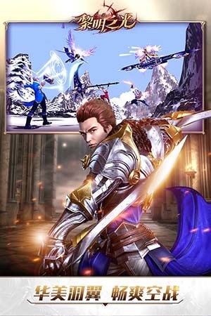 黎明之光免费版正版