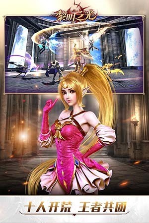 黎明之光免费版正版