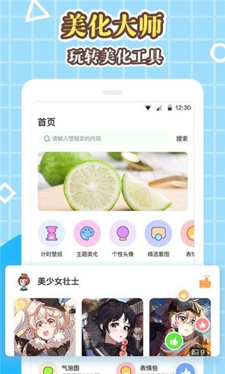美化大师