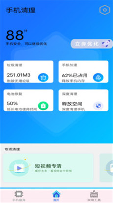万能垃圾清理大师清爽版app下载安装v5