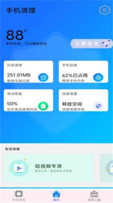 万能垃圾清理大师app