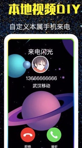 酷来电闪光app