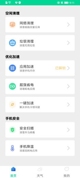 一键杀毒管家稳定版