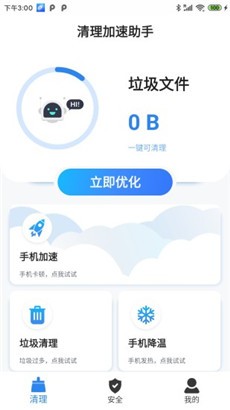清理加速助手安卓版