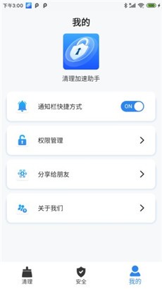 清理加速助手安卓版