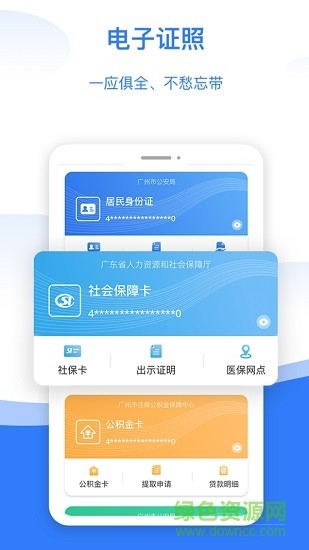 穗好办app