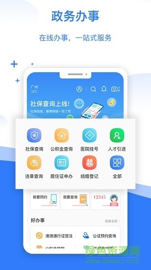 穗好办app