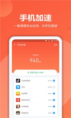 爱清理手机版