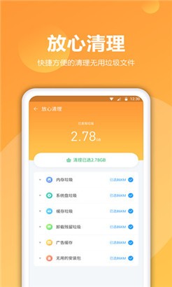 爱清理手机版