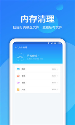 爱清理手机版