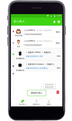 亲亲手机定位准确版