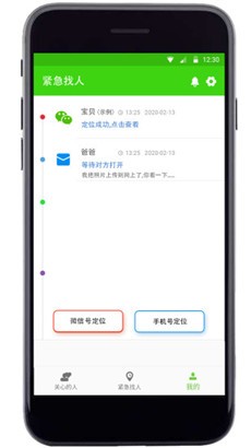 亲亲手机定位准确版