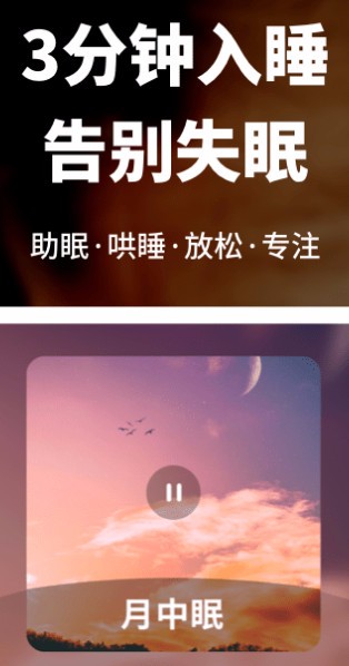 睡眠健康管家app最新版