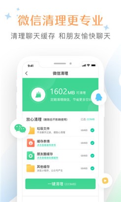清理大师垃圾清理快手机版