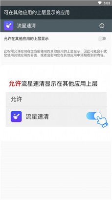 流星速清智能版