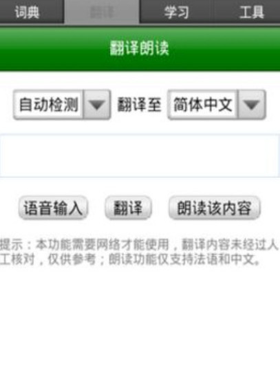 学习法语app免费版下载