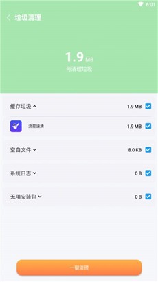 流星速清智能版