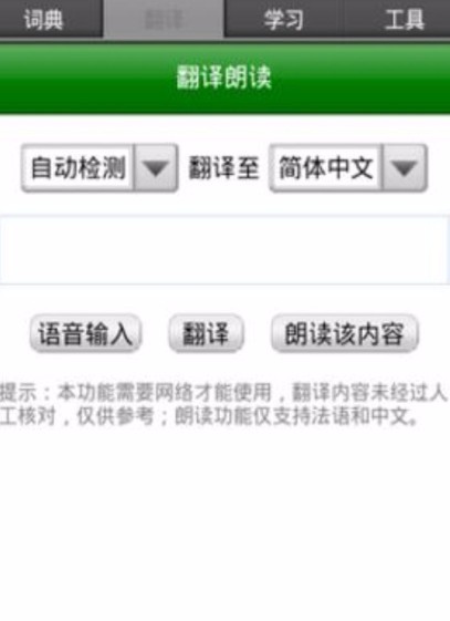 学习法语