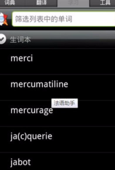 学习法语
