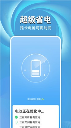 旋风电池大师节能版