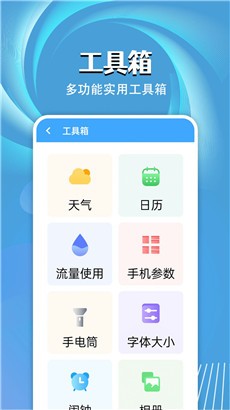 旋风电池大师节能版
