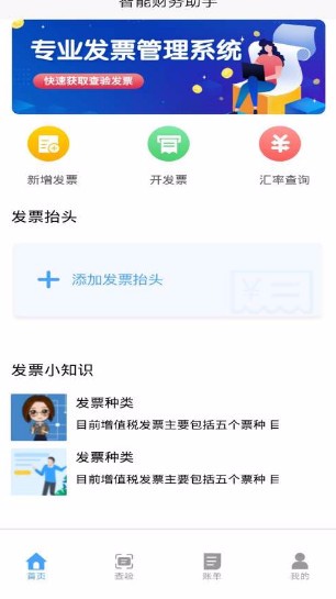 发票小秘书app官方版