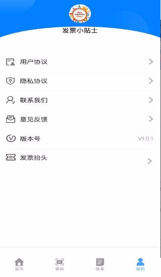 发票小秘书app官方版