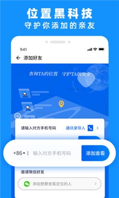 手机定位找人专家专业版