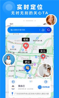 手机定位找人专家专业版